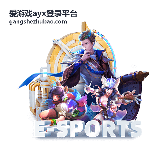 爱游戏ayx登录平台账号安全验证流程示意
